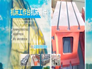 基礎(chǔ)平臺-機床床身-床身鑄件